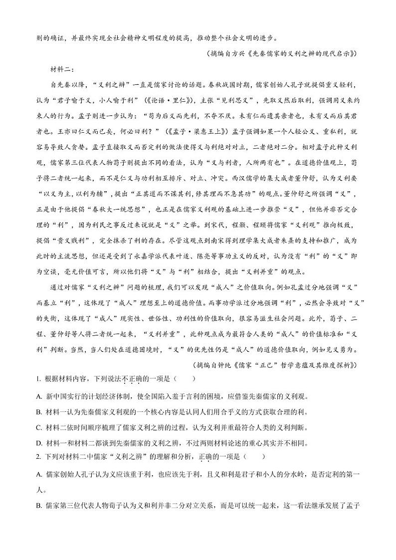 2022-2023学年浙江省余姚市高三上学期期末考试语文试题（PDF版）02
