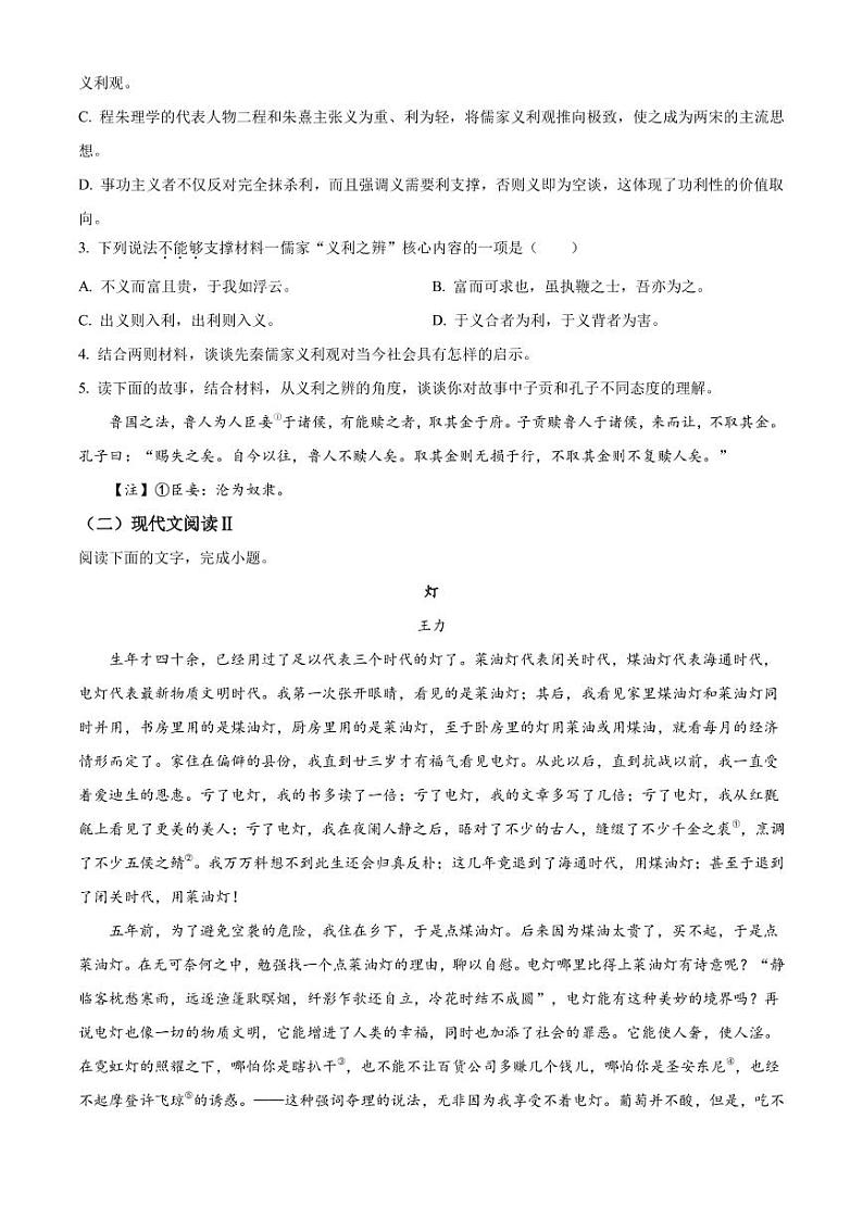 2022-2023学年浙江省余姚市高三上学期期末考试语文试题（PDF版）03