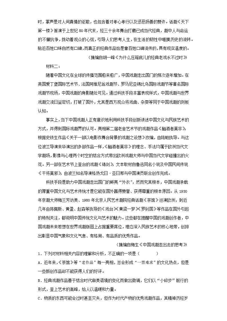 2023届湖南省株州市第二中学多校高三上学期期末线上联考语文试卷02