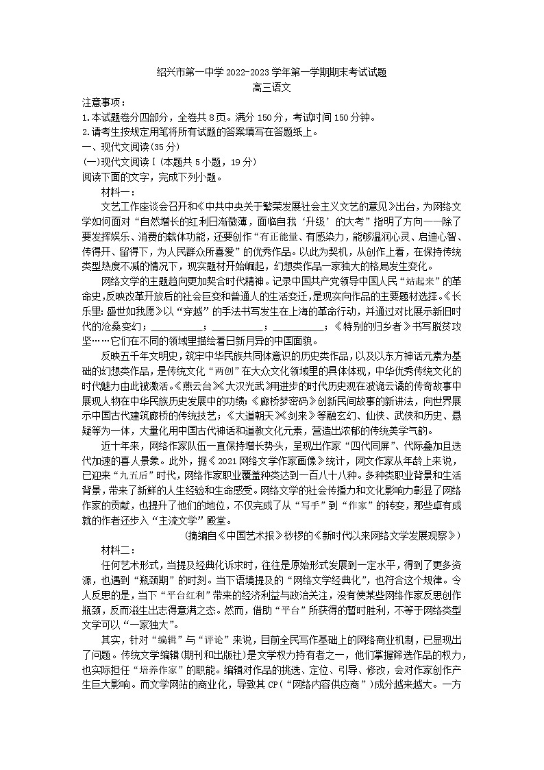 2023届浙江省绍兴市第一中学高三上学期期末语文试题01