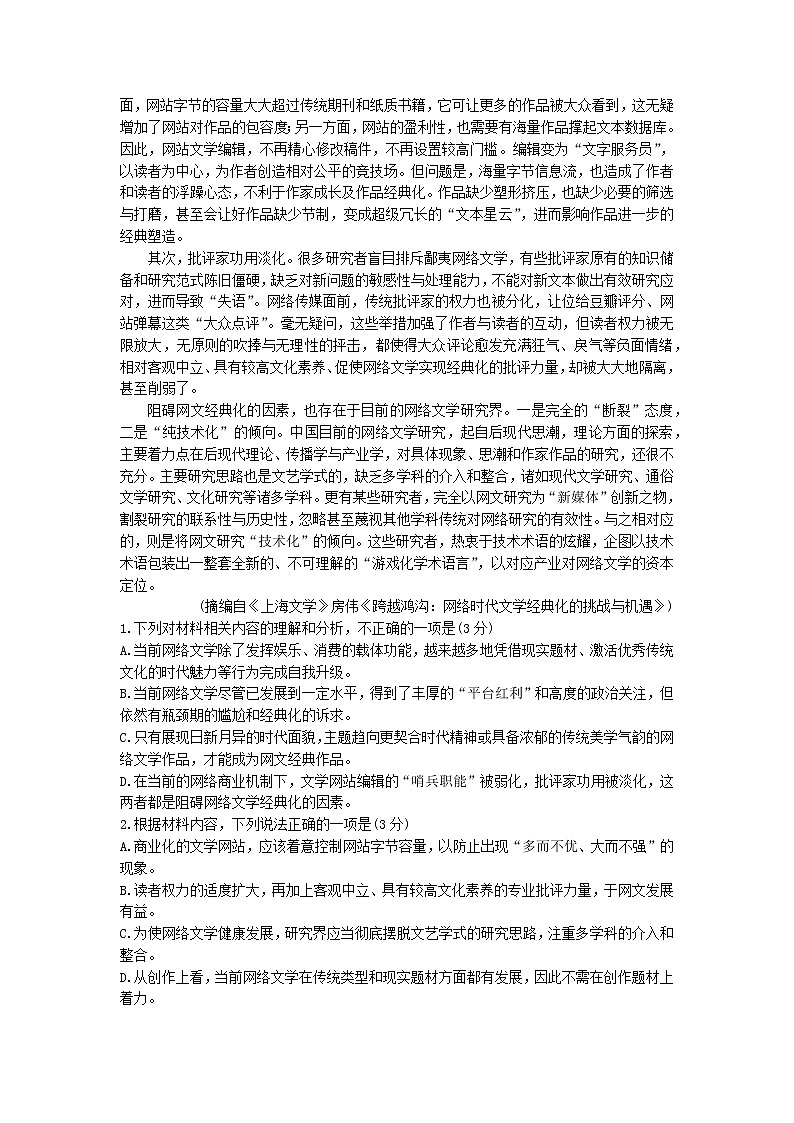2023届浙江省绍兴市第一中学高三上学期期末语文试题02