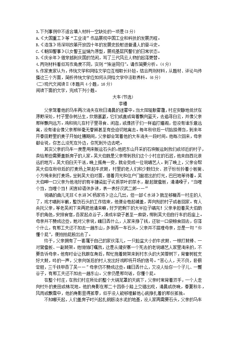 2023届浙江省绍兴市第一中学高三上学期期末语文试题03
