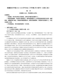 2022-2023学年新疆部分学校高三下学期2月大联考语文试题（全国乙卷）（word版）