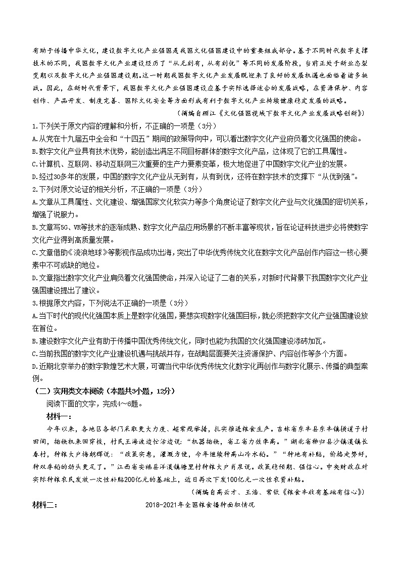 2022-2023学年新疆部分学校高三下学期2月大联考语文试题（全国乙卷）（word版）02