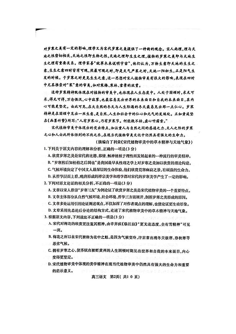 语文试题第2页