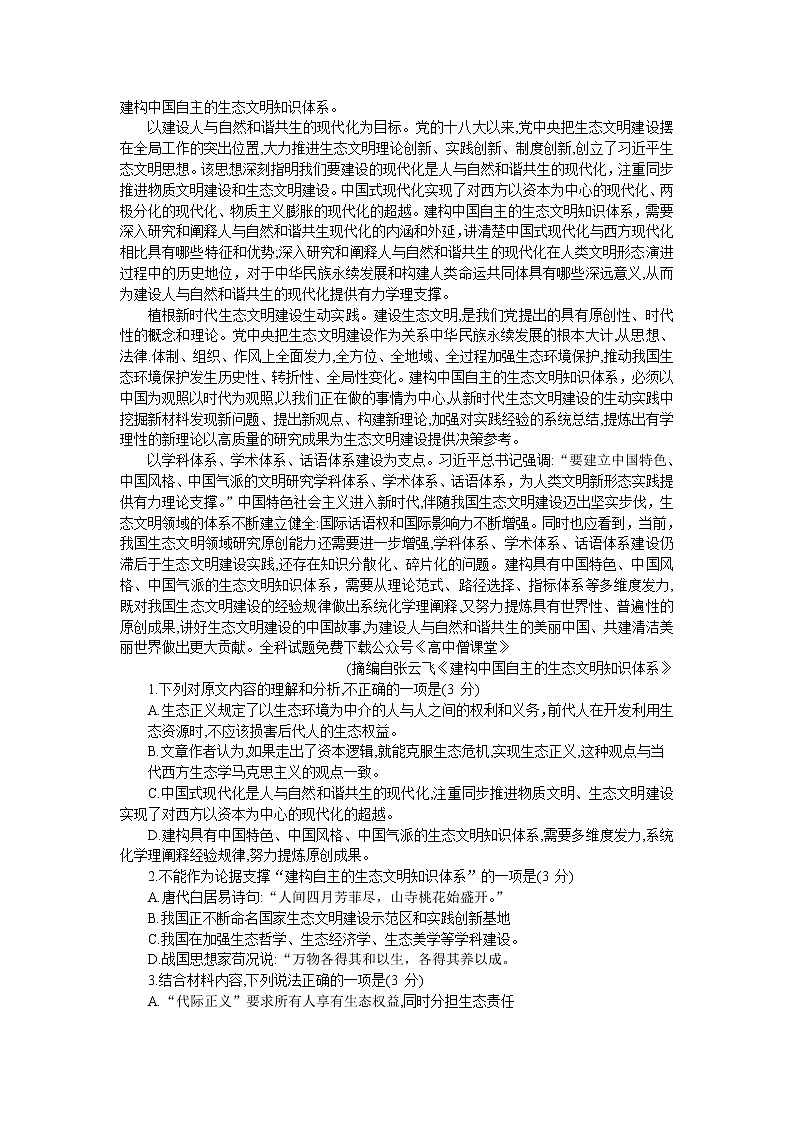 2022-2023学年安徽省阜阳市高三上学期期末考试 语文（word版）第2页