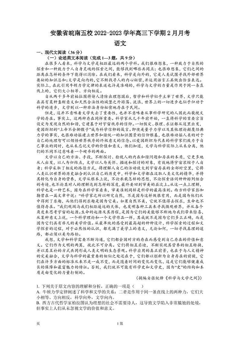 2022-2023学年安徽省芜湖一中皖南五校高三下学期2月月考语文试题（PDF版）01