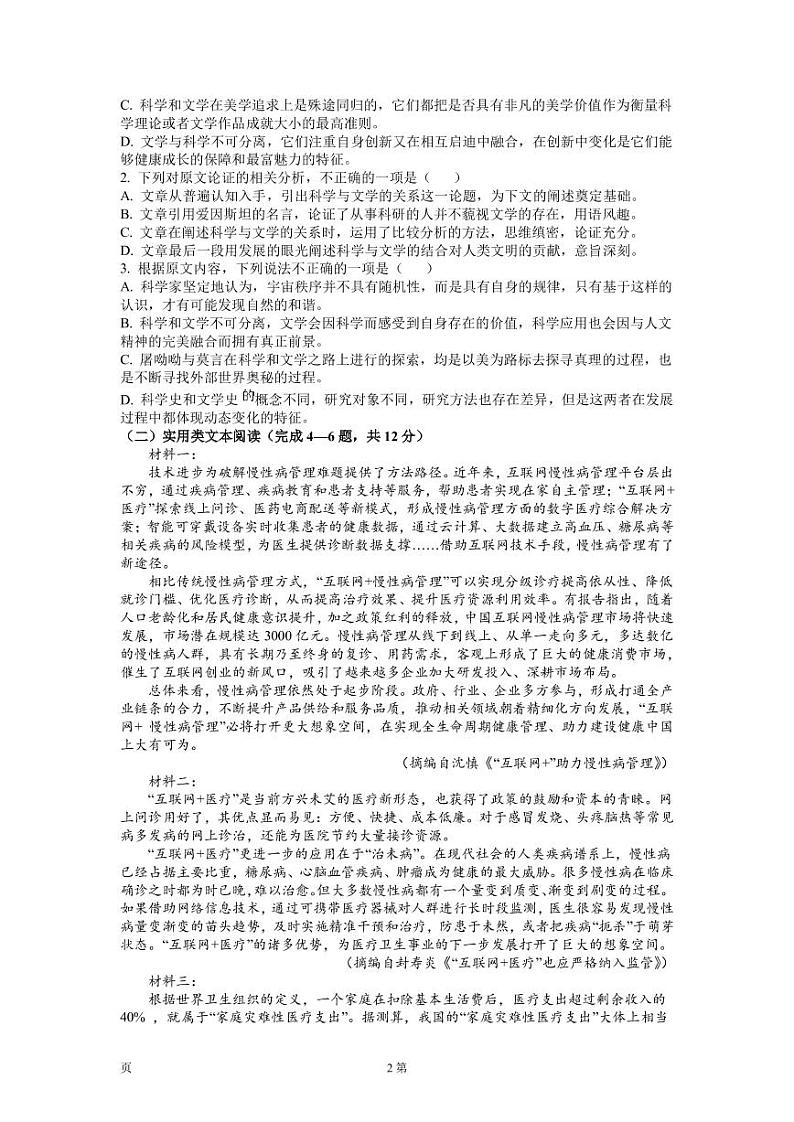 2022-2023学年安徽省芜湖一中皖南五校高三下学期2月月考语文试题（PDF版）02