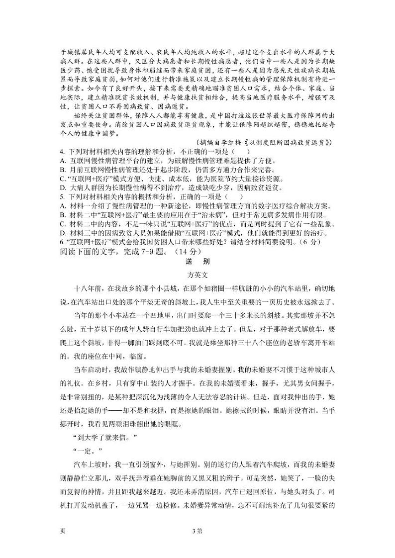 2022-2023学年安徽省芜湖一中皖南五校高三下学期2月月考语文试题（PDF版）03