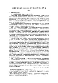 2022-2023学年安徽省芜湖一中皖南五校高三下学期2月月考语文试题（word案）