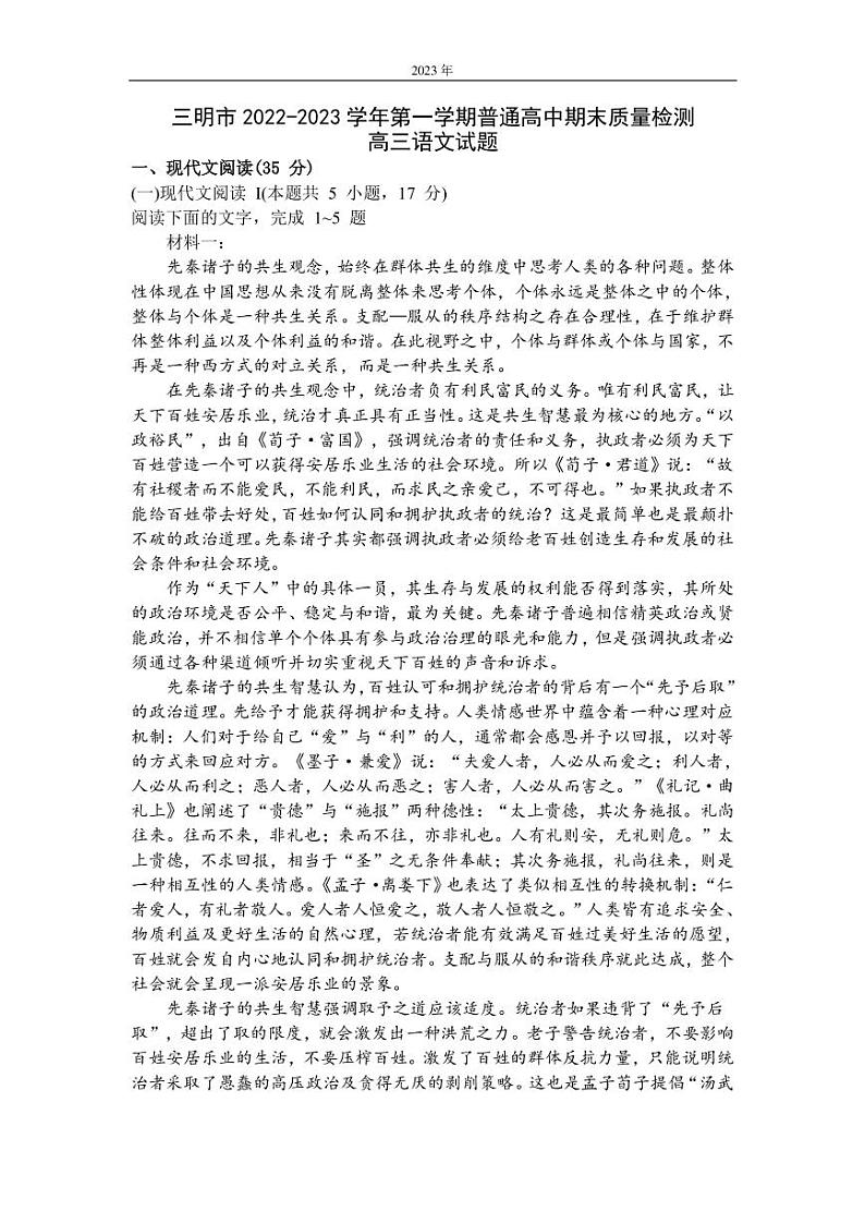 2022-2023学年福建省三明市高三上学期期末考试  语文（PDF版）01