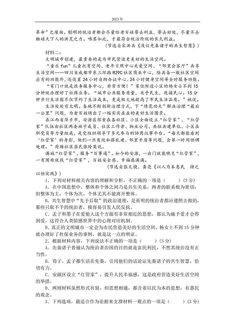2022-2023学年福建省三明市高三上学期期末考试  语文（PDF版）02