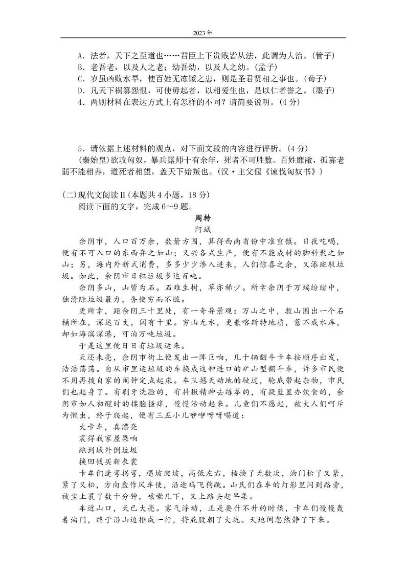 2022-2023学年福建省三明市高三上学期期末考试  语文（PDF版）03