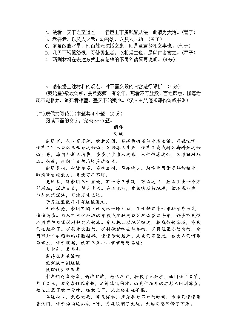 2022-2023学年福建省三明市高三上学期期末考试  语文（word版）第3页