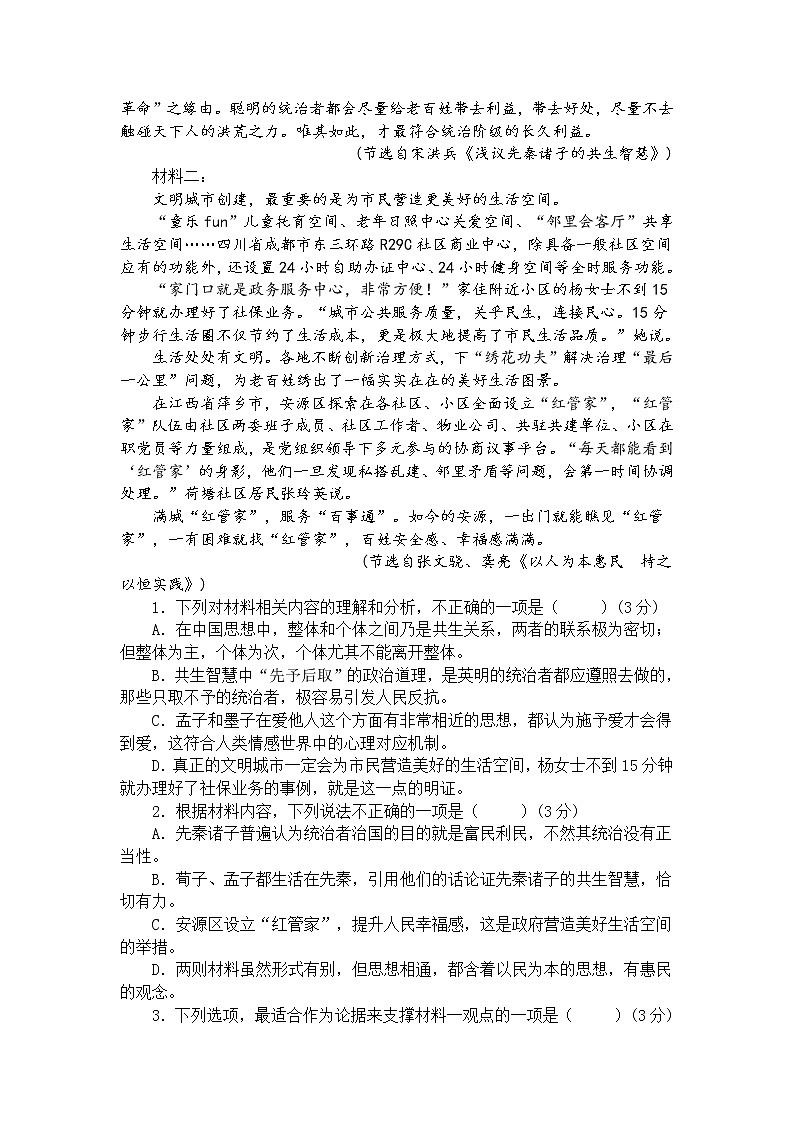 2022-2023学年福建省三明市高三上学期期末考试  语文（解析版）第2页