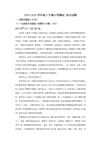 2022-2023学年河南省平顶山市实验高中高三下学期开学检测语文试题（解析版）