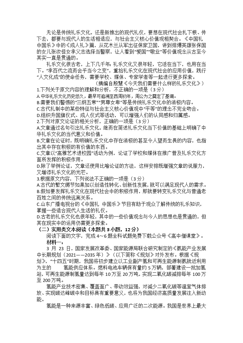 2022-2023学年河南省信阳高级中学高三下学期02月测试语文试题（解析版）02
