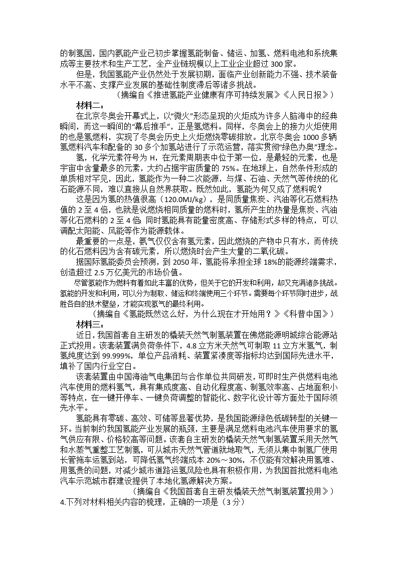 2022-2023学年河南省信阳高级中学高三下学期02月测试语文试题（解析版）03