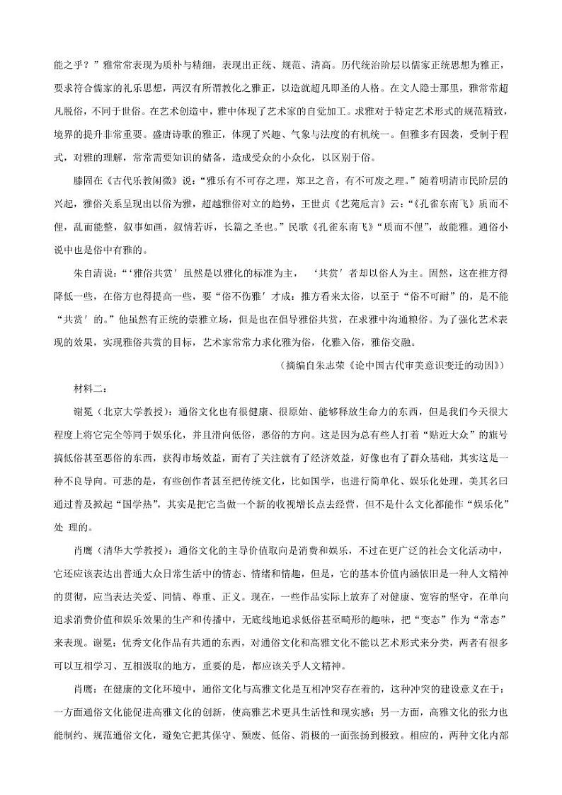 2022-2023学年湖北省高中名校联盟高三下学期开学考试语文试题 PDF版第2页