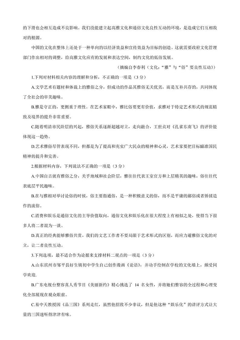 2022-2023学年湖北省高中名校联盟高三下学期开学考试语文试题 PDF版第3页