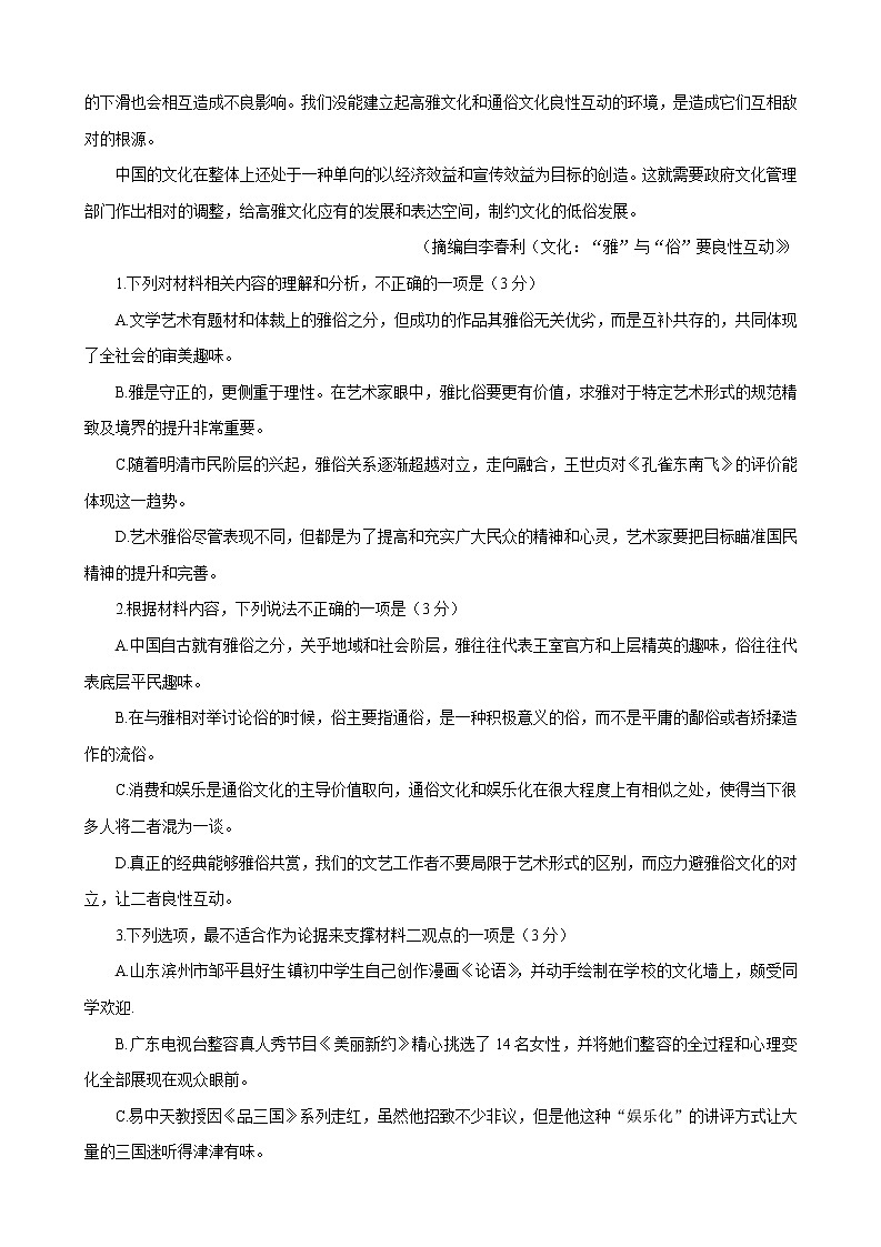 2022-2023学年湖北省高中名校联盟高三下学期开学考试语文试题03