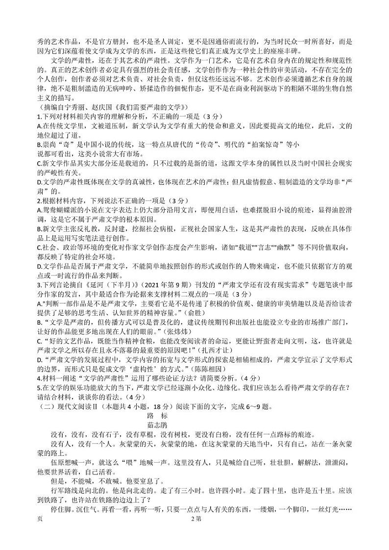 2022-2023学年湖南省长沙市第一中学高三上学期1月月考卷（五）语文试题（PDF版）第2页