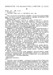 2022-2023学年湖南省长沙市第一中学高三上学期1月月考卷（五）语文试题（word版）