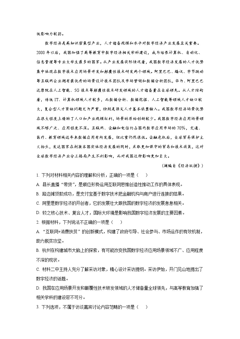 2022-2023学年江苏省苏州市重点中学高三下学期入学检测语文试题（解析版）03