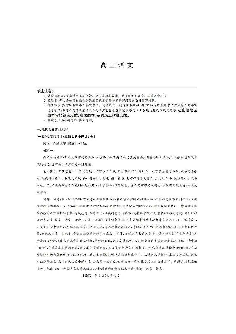 2022-2023学年山西省九师联盟高三上学期1月第一次联考试题 语文 PDF版第1页
