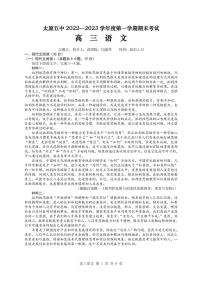 2022-2023学年山西省太原市第五中学高三上学期期末语文试题（PDF版）