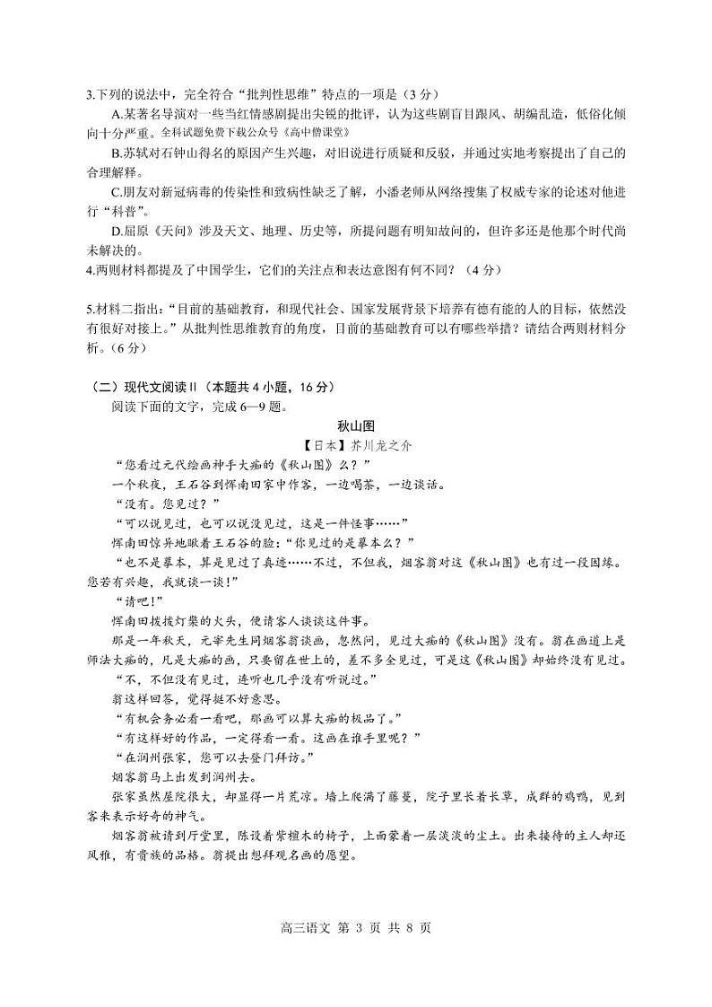 2022-2023学年山西省太原市第五中学高三上学期期末语文试题（PDF版）03