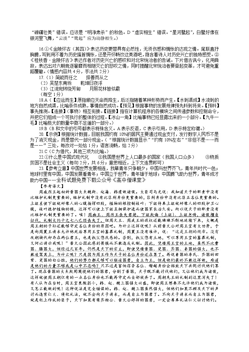 2022-2023学年山西省太原市第五中学高三上学期期末语文试题（PDF版）02
