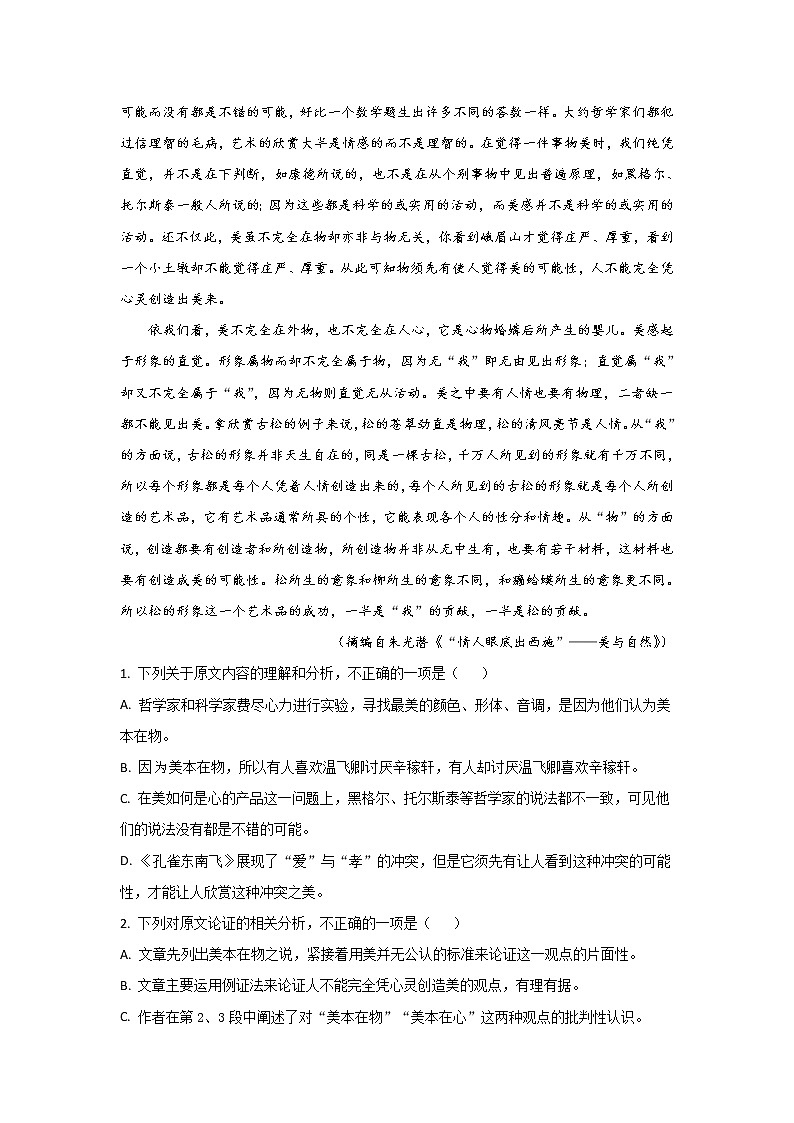 2022-2023学年四川省内江市威远中学高三下学期第一次月考语文试题第2页