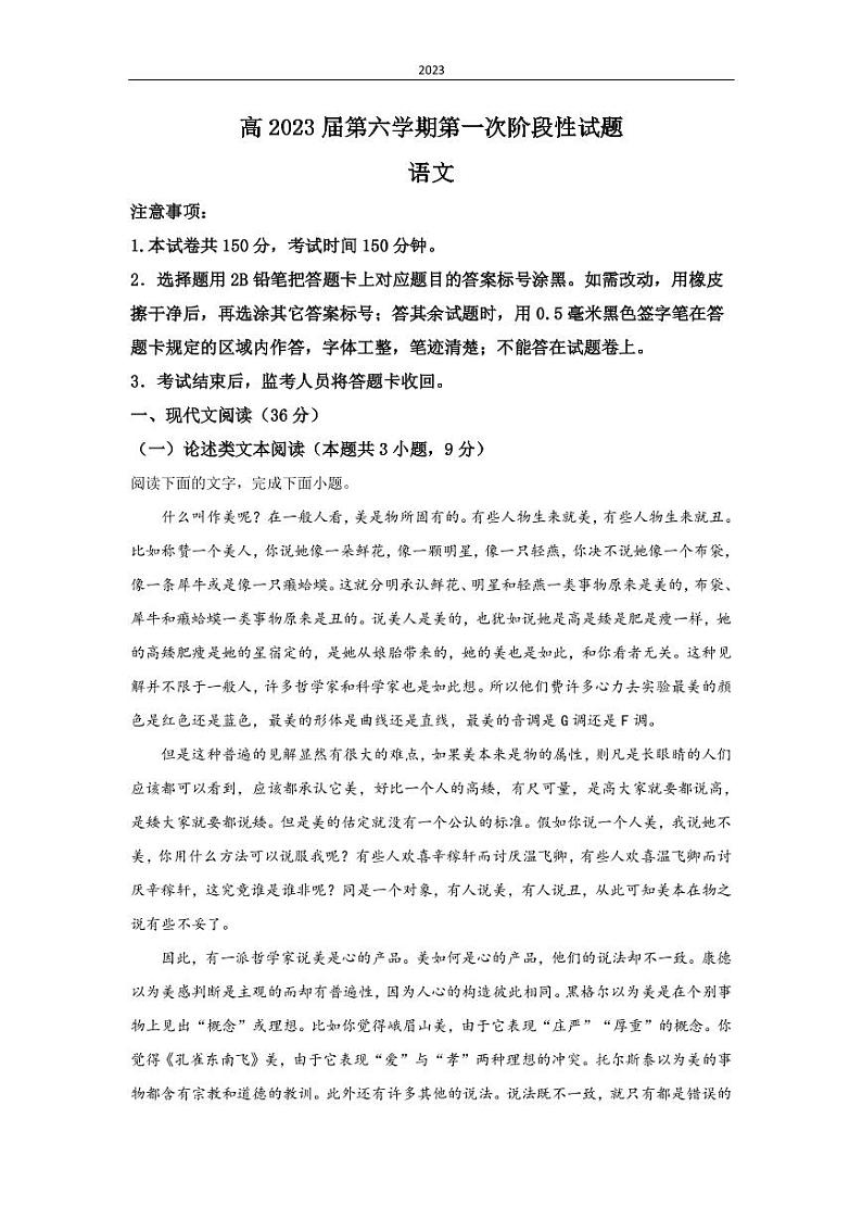 2022-2023学年四川省内江市威远中学高三下学期第一次月考语文试题第1页