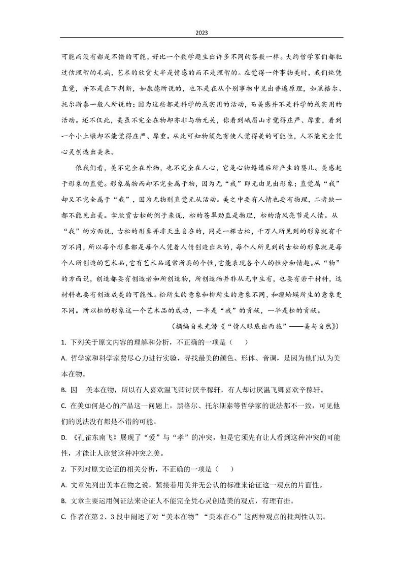 2022-2023学年四川省内江市威远中学高三下学期第一次月考语文试题第2页