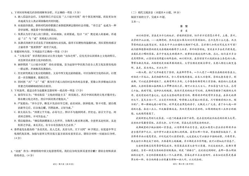 2022-2023学年云南省师范大学附属中学高三下学期高考适应性月考卷（七）语文试题 PDF版02