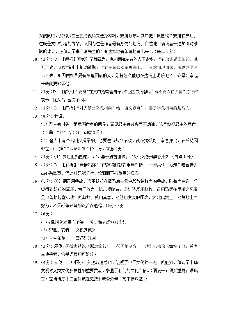 2022-2023学年云南省师范大学附属中学高三下学期高考适应性月考卷（七）语文试题 PDF版02