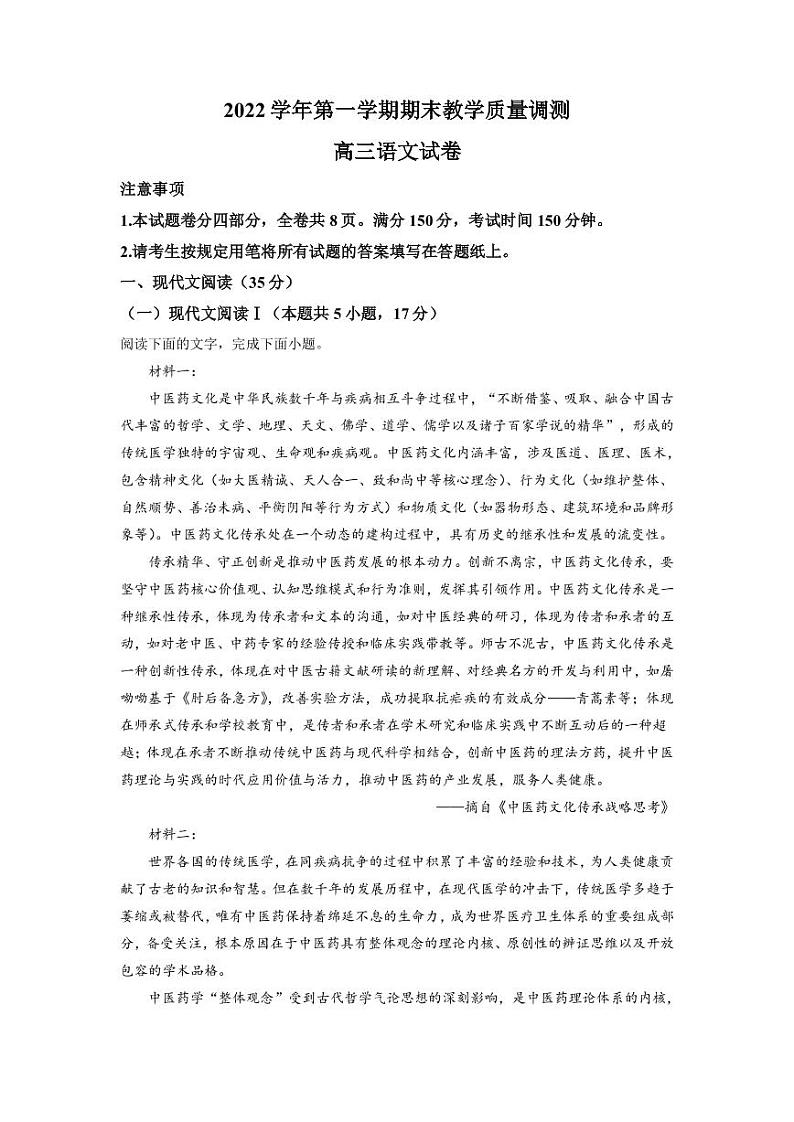 2022-2023学年浙江省绍兴市柯桥区高三上学期期末语文试题（PDF版）01