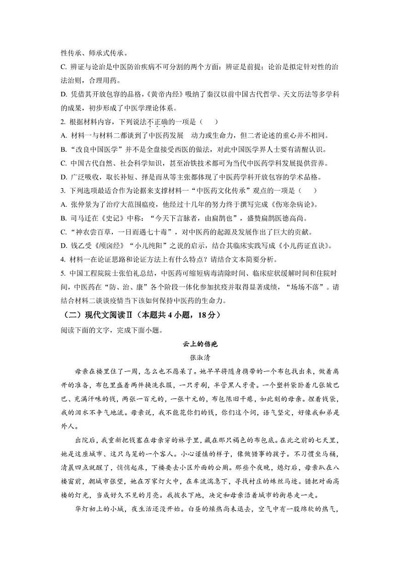 2022-2023学年浙江省绍兴市柯桥区高三上学期期末语文试题（PDF版）03