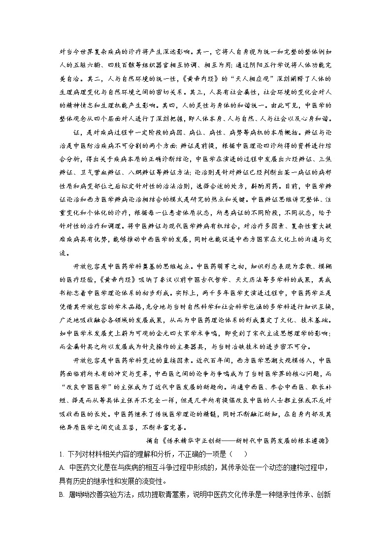 2022-2023学年浙江省绍兴市柯桥区高三上学期期末语文试题02