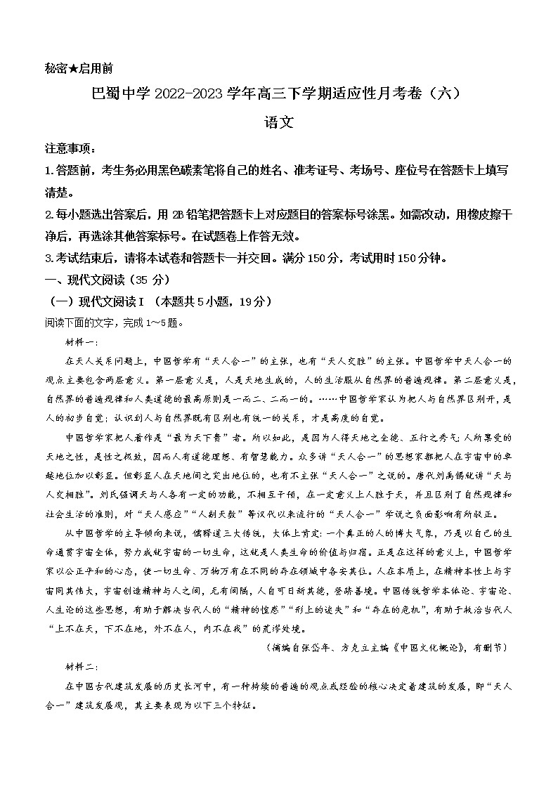 2022-2023学年重庆市巴蜀中学高三下学期适应性月考卷（六）语文试题（word案）第1页