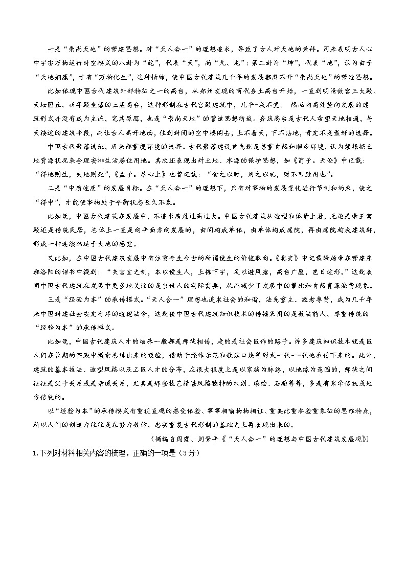 2022-2023学年重庆市巴蜀中学高三下学期适应性月考卷（六）语文试题（word案）第2页
