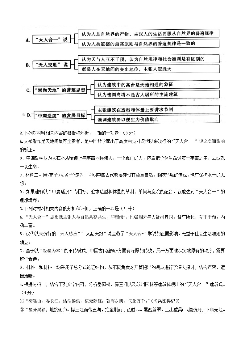 2022-2023学年重庆市巴蜀中学高三下学期适应性月考卷（六）语文试题（word案）第3页