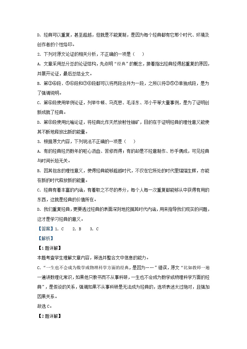 2023届“高考研究831重点课题项目”陕西省联盟学校高三下学期第一次大联考语文试题（解析版）第3页