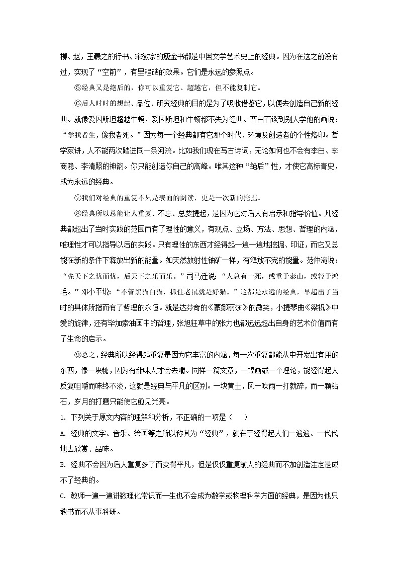 2023届“高考研究831重点课题项目”陕西省联盟学校高三下学期第一次大联考语文试题02