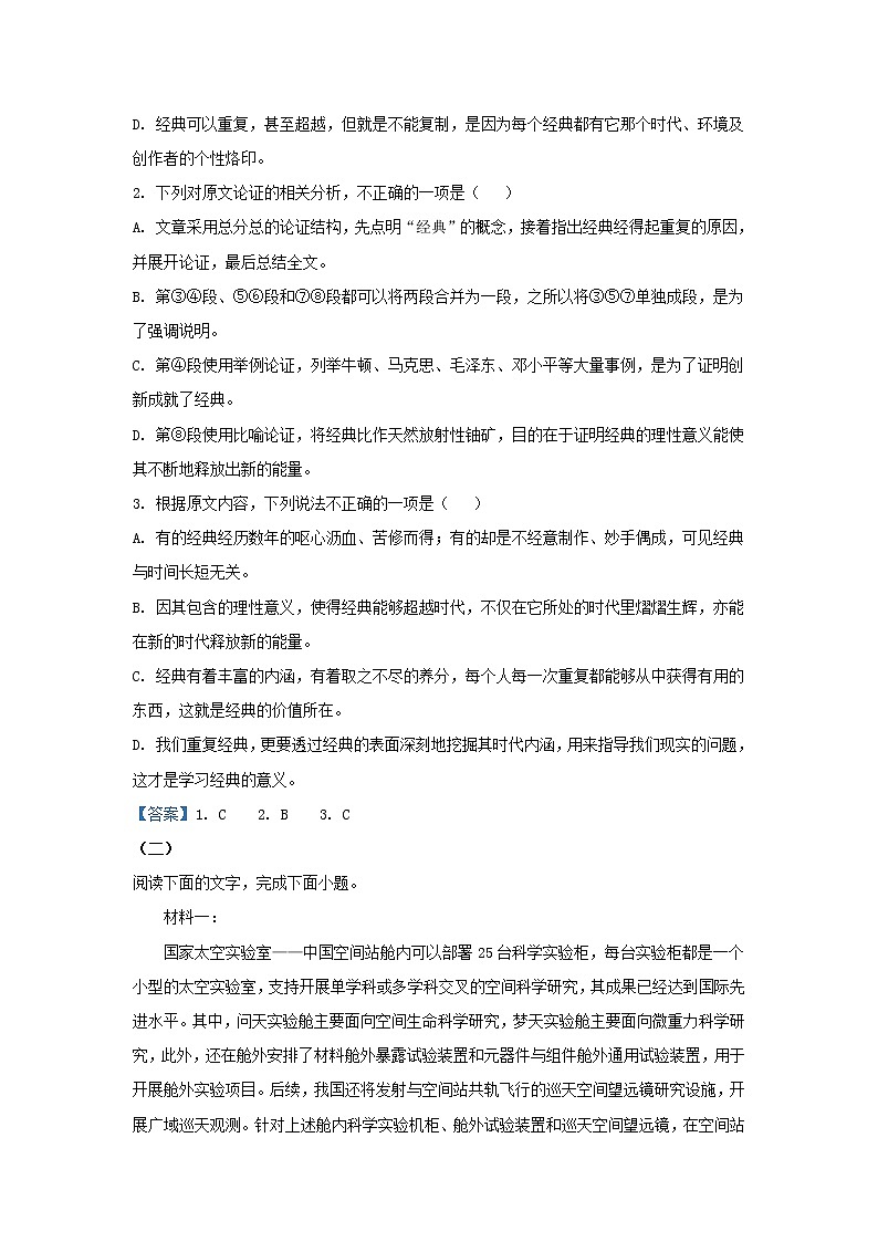 2023届“高考研究831重点课题项目”陕西省联盟学校高三下学期第一次大联考语文试题03
