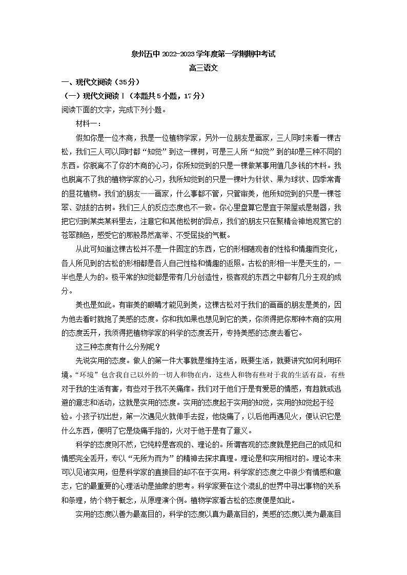 2023届福建省泉州市五中高三上学期期中语文试题01