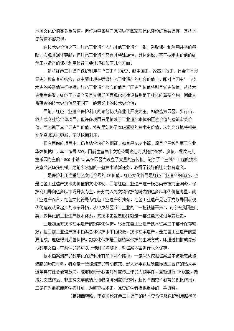 2023届甘肃省兰州市部分中学高三下学期开学检测语文试题（解析版）02