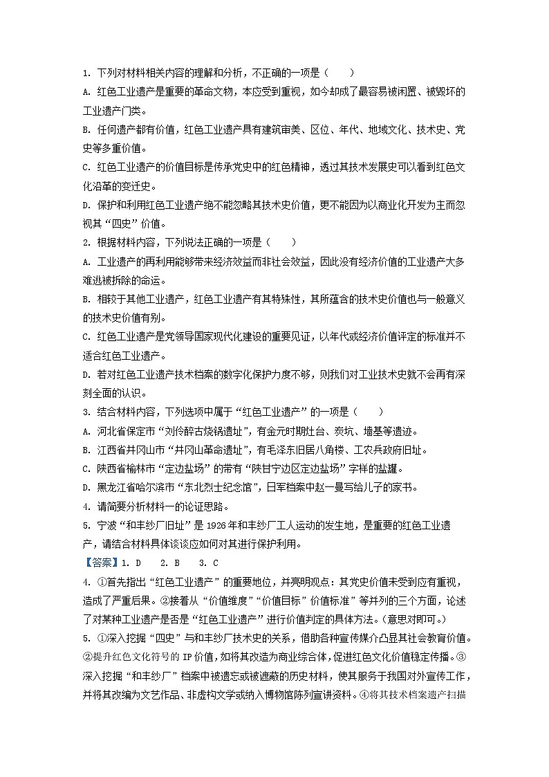 2023届甘肃省兰州市部分中学高三下学期开学检测语文试题（解析版）03