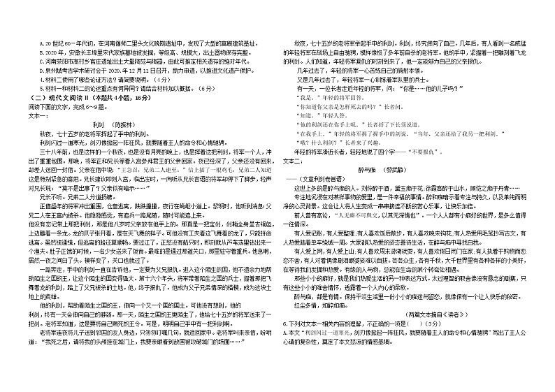 2023届广东省东莞市东华高级中学高三上学期末质量检测语文模拟试题第2页
